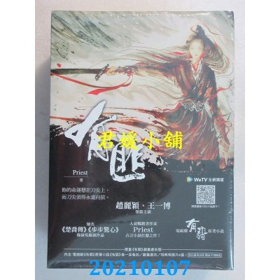 空运版  盖亚  有匪1-4套书（限量《有翡》剧集书衣版，附赠4张特制明信片）
(全新)