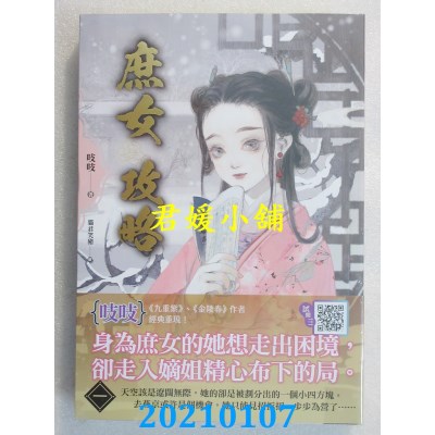 空运版  知翎  庶女攻略 一
 作者： 吱吱(全新)