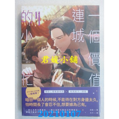 空运版  畅销书  一个价值连城的小忙（上）
 作者： 白狐(全新)!