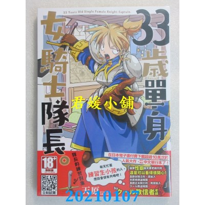 空运版  青文  33岁单身女骑士队长。(01)
 作者： 天原(全新)