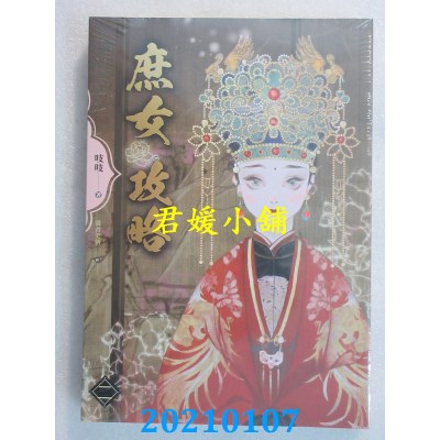 空运版  知翎  庶女攻略 二
 作者： 吱吱(全新)