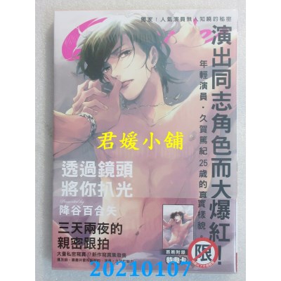 空运版  长鸿  透过镜头将你扒光
 作者： 降谷百合矢(全新)