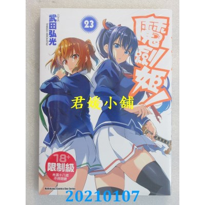 空运版  角川  魔剑姬！23
 作者： 武田弘光(全新)