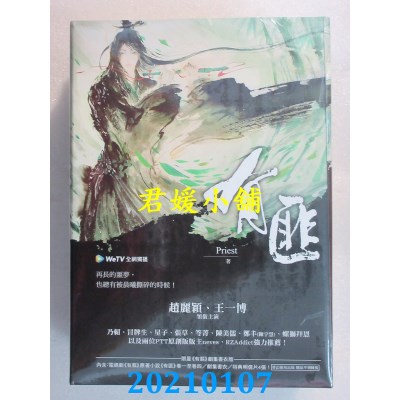 空运版  盖亚  有匪1-4套书（限量《有翡》剧集书衣版，附赠4张特制明信片）
(全新)