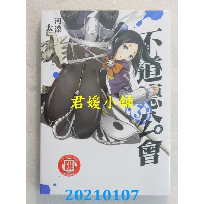 空运版  东立  富士山同学正值思春期 5 作者： オジロマコト(全新)