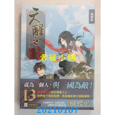空运版  知翎  天醒之路13闯入者路平
 作者： 蝴蝶蓝(全新)