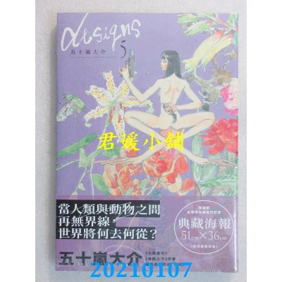 空运版  畅销书  Designs（5）（完）【随书赠「全球独家．台湾版限定海报」】 ^
