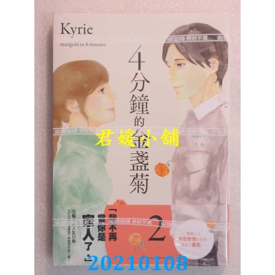 空运版  尖端  4分钟的金盏菊(02)  作者： Kyrie(全新)