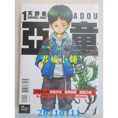 空运版  东立  亚童 1
 作者： 天野雀(全新)
