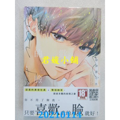 空运版  青文  喜欢你的脸(全)
 作者： 金鱼钵でめ(全新)