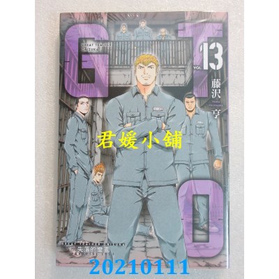 空运版  东立  麻辣教师GTO．失落的乐园 13
 作者： 藤泽亨(全新)