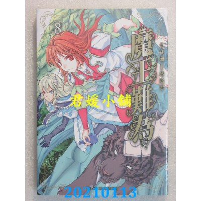 空运版  东立  魔王难为 8
 作者： 红渊, 蔡鸿忠(全新)