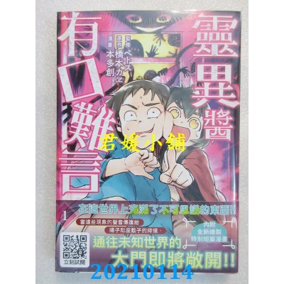 空运版  青文  灵异酱有口难言(01)
 作者： 本多创(全新)