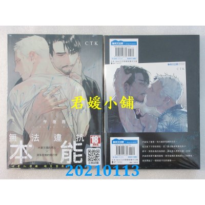 空运版  青文  午夜雨Midnight Rain(全) 作者： CTK(全新)