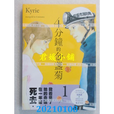 空运版  尖端  4分钟的金盏菊(01)
 作者： Kyrie(全新)