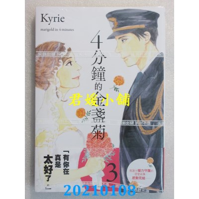 空运版  尖端  4分钟的金盏菊(03)完  作者： Kyrie(全新)