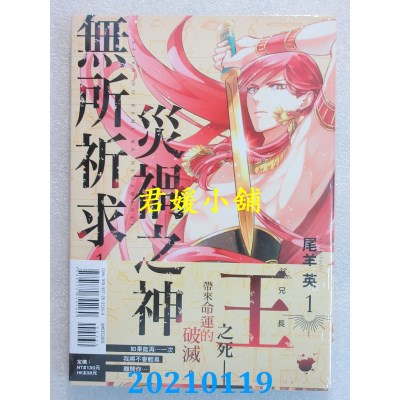 空运版  东立  灾祸之神无所祈求 1
 作者： 尾羊 英(全新)