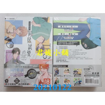 空运版  长鸿  Test Love 同居试爱 上部(1、2集套书不分售)
(全新)