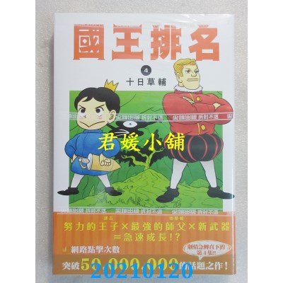 空运版  尖端  国王排名(04)
 作者： 十日草辅(全新)