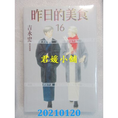 空运版  尖端  昨日的美食(16)
 作者： 吉永史(全新)