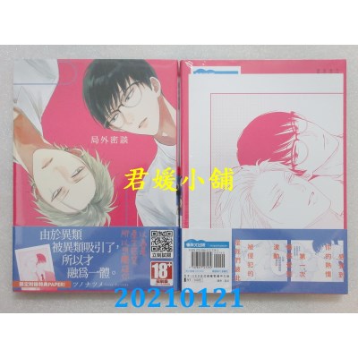 空运版  青文  局外密谈(全) 
作者： ツノナツメ(全新)