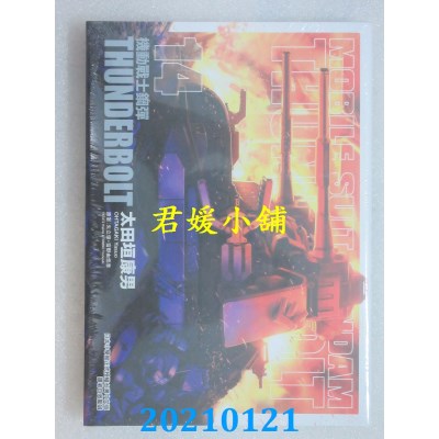 空运版  东立  机动战士钢弹 THUNDERBOLT 14 
作者： 太田垣康男(全新)