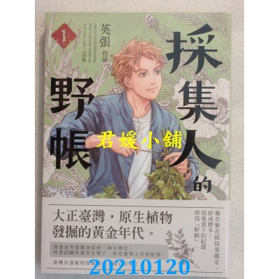 空运版  盖亚  采集人的野帐 第一集
 作者： 英张(全新)