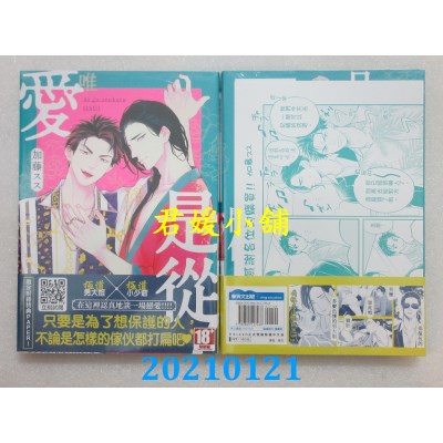 空运版  青文  唯爱是从！(全)
 作者： 加藤スス (全新)