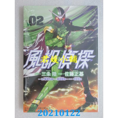 空运版  东立  风都侦探 2
 作者： 石ノ森章太郎, 三条陆(全新)