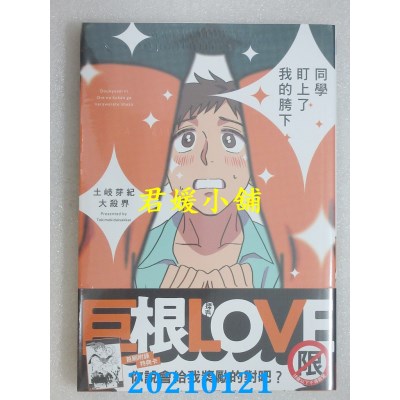 空运版  长鸿  同学盯上了我的胯下
 作者： 土岐芽纪大杀界(全新)