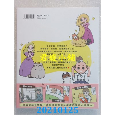 空运版  角川  从前从前有只猫 世界喵童话
 作者： PANDANIA(全新)