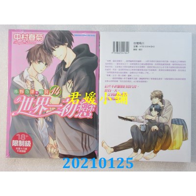 空运版  角川  世界一初恋～小野寺律的情况～ 14
 作者： 中村春菊(全新)