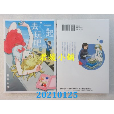 空运版  东贩  一起去玩吧 2
 作者： 佐藤宏海(全新)