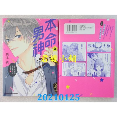 空运版  角川  本命男神上门告白！ (2)
 作者： 慎本真(全新)