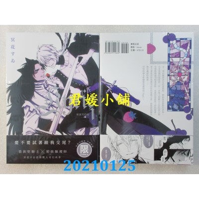 空运版  东贩  Kyrie 1 被咀咒的蛇【限】
 作者： 冥花すゐ(全新)