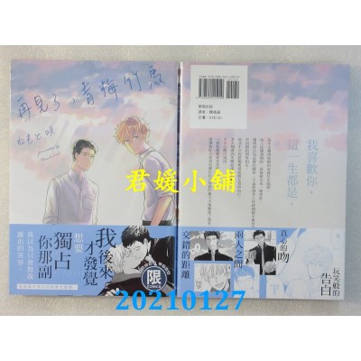 空运版  东贩  再见了，青梅竹马 (限)
 作者： ねもと咲(全新)