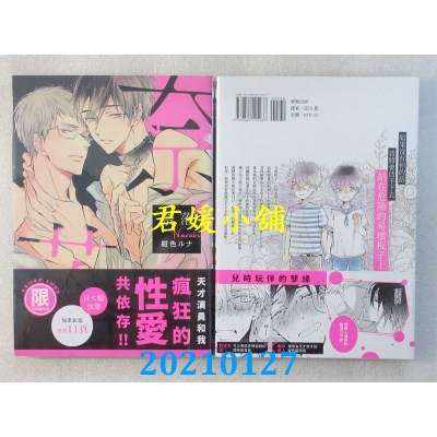 空运版  东贩  奈落【限】
 作者： 绀色ルナ(全新)