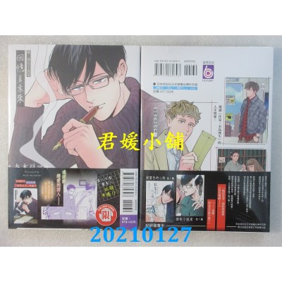 空运版  东立  续・情色小说家 回忆＆未来 全
 作者： 丸木户マキ(全新)