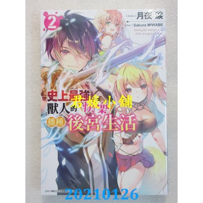 空运版  青文小说  史上最强兽人的快乐播种后宫生活(02)
(全新)