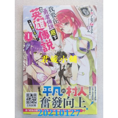 空运版  青文小说  我要在勇者传说底下创造英雄传说～颠覆王道的英雄传～(01)