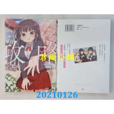 空运版  角川  女孩攻略日常 (5) (完)  作者： むく(全新)