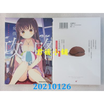 空运版  角川  女孩攻略日常 (3)
 作者： むく(全新)