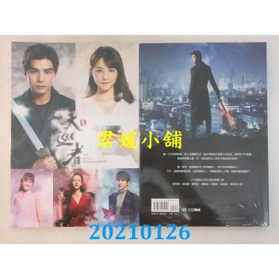 空运版  畅销书  天巡者写真书
 贺军翔、邵雨薇、陈玺安、... ^