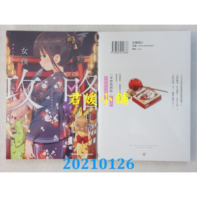 空运版  角川  女孩攻略日常 (4)
 作者： むく(全新)