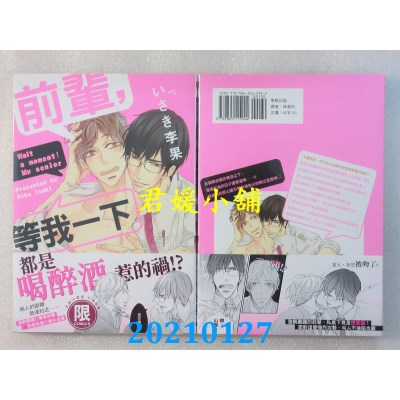 空运版  东贩  前辈，等我一下 (限)
 作者： いさき李果(全新)