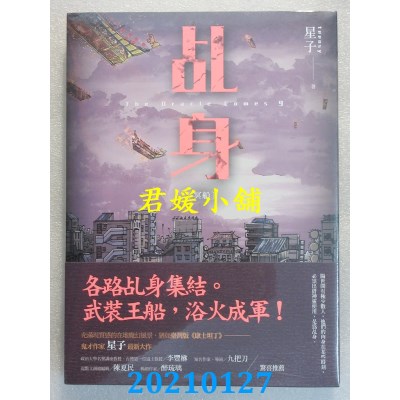 空运版  盖亚  乩身：冥船
 作者： 星子(全新)