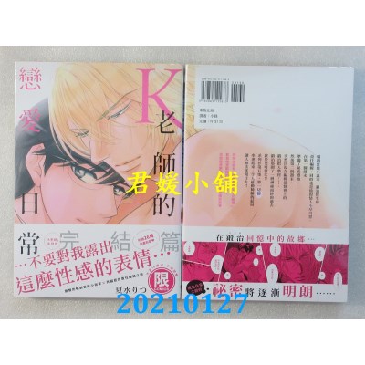 空运版  东贩  K老师的恋爱日常【限】
 作者： 夏水りつ(全新)