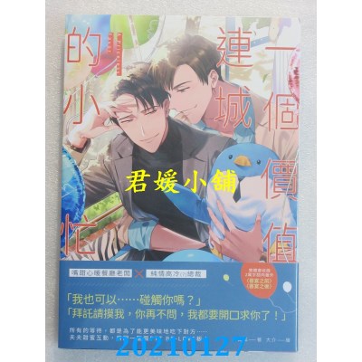 空运版  畅销书  一个价值连城的小忙（下）
 作者： 白狐(全新)!