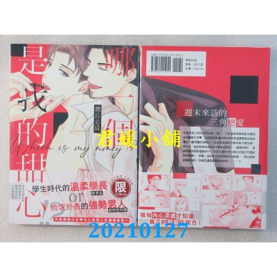 空运版  东贩  哪一个是我的甜心！？【限】
 作者： 鹰丘志成(全新)