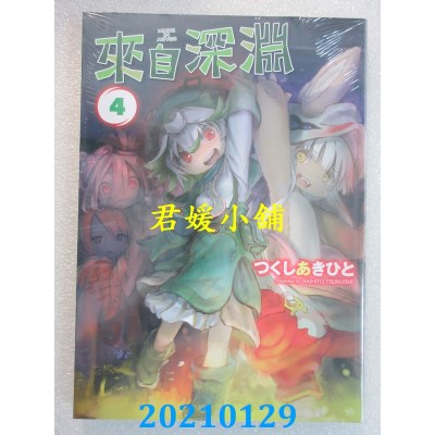 空运版  青文  来自深渊(04)再版
 作者： つくしあきひと(全新)
